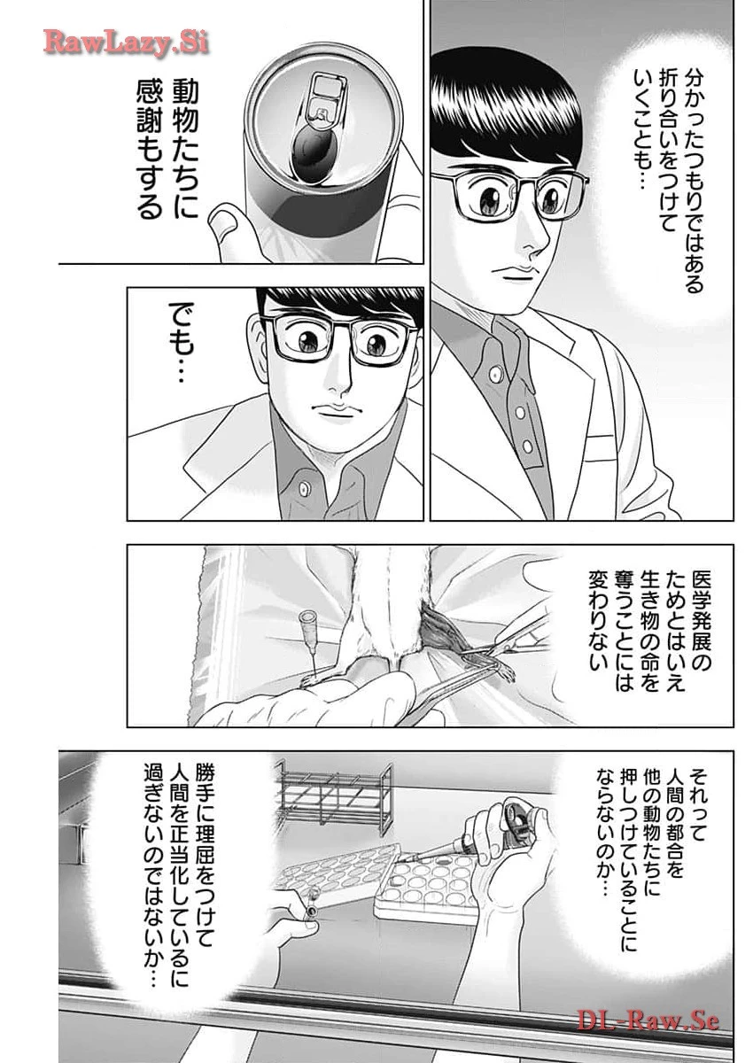 Dr.Eggs ドクターエッグス 第62話 - 17