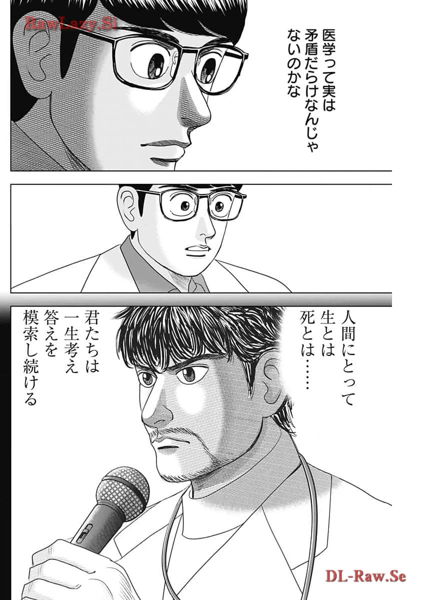 Dr.Eggs ドクターエッグス 第62話 - 18