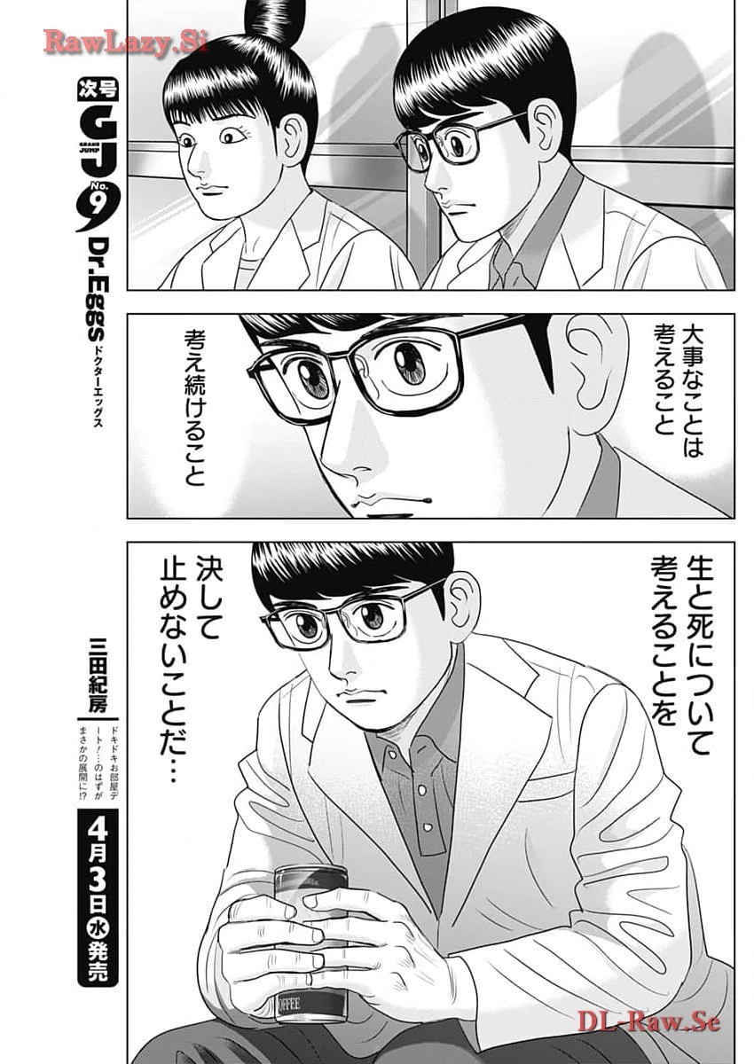 Dr.Eggs ドクターエッグス 第62話 - 19