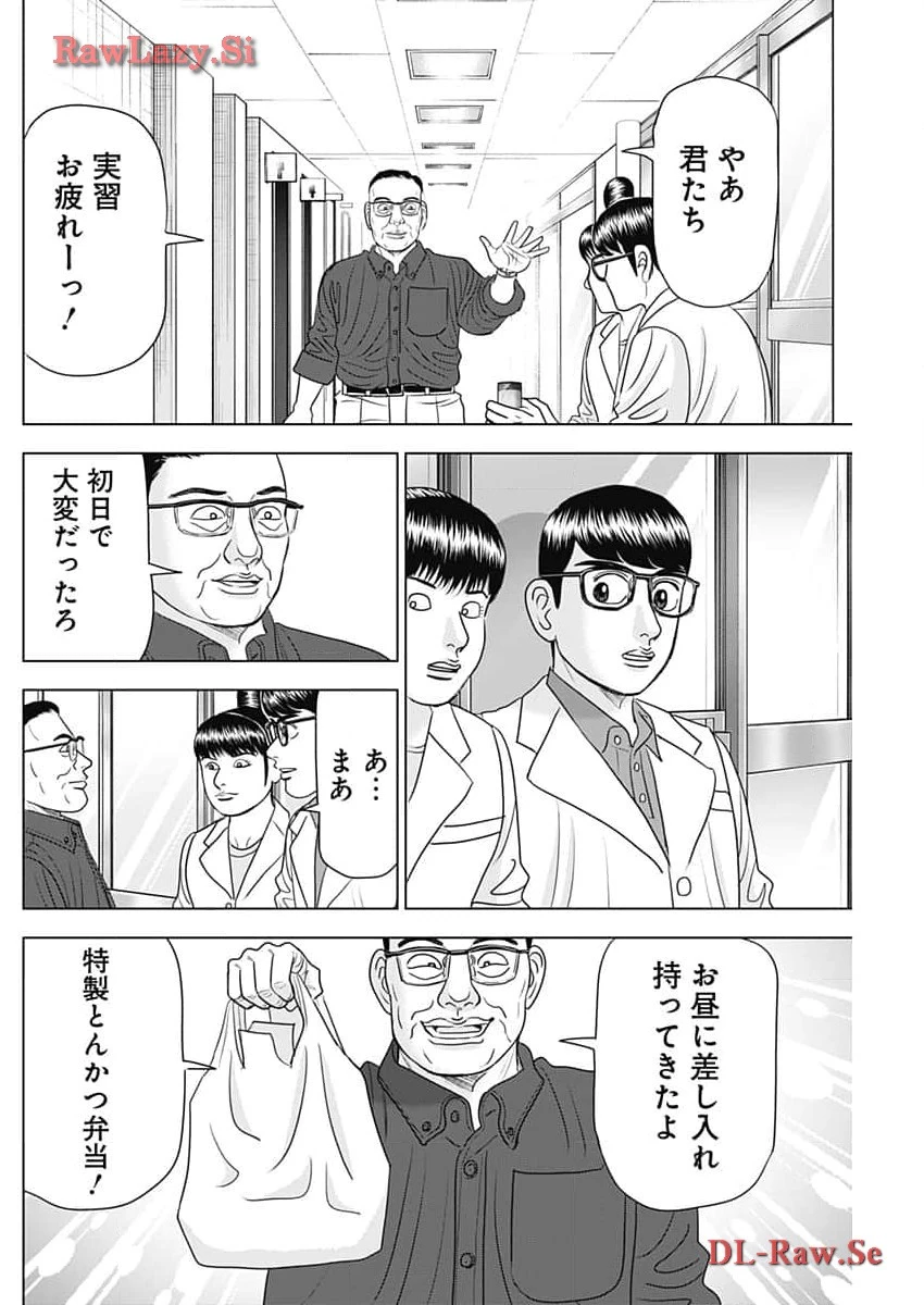 Dr.Eggs ドクターエッグス 第62話 - 20