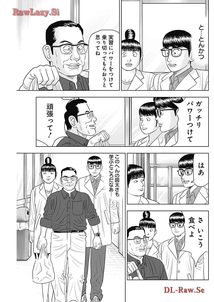 Dr.Eggs ドクターエッグス 第62話 - 21