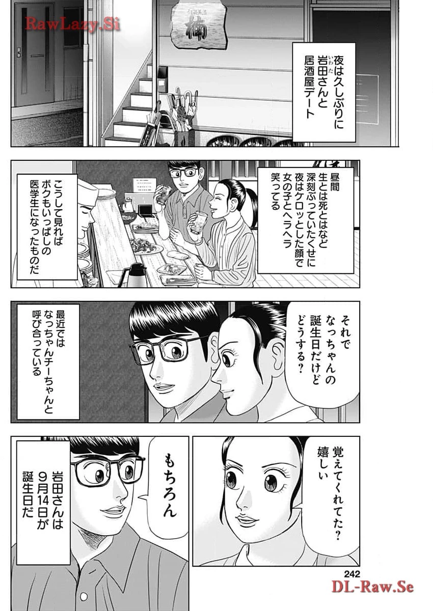 Dr.Eggs ドクターエッグス 第62話 - 22