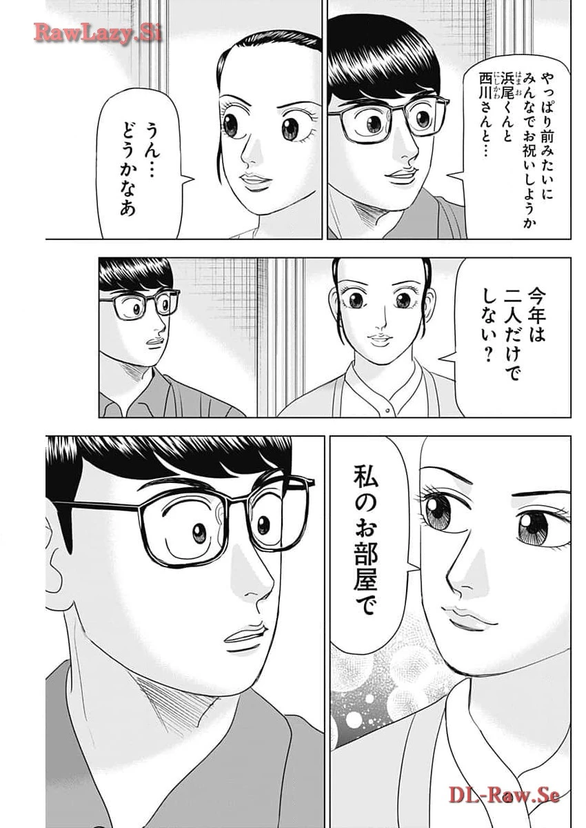 Dr.Eggs ドクターエッグス 第62話 - 23