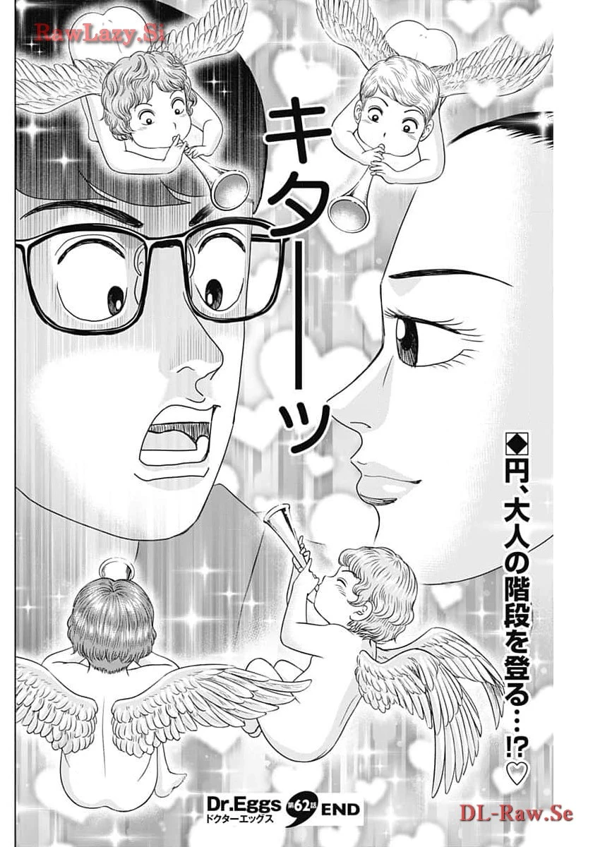 Dr.Eggs ドクターエッグス 第62話 - 24