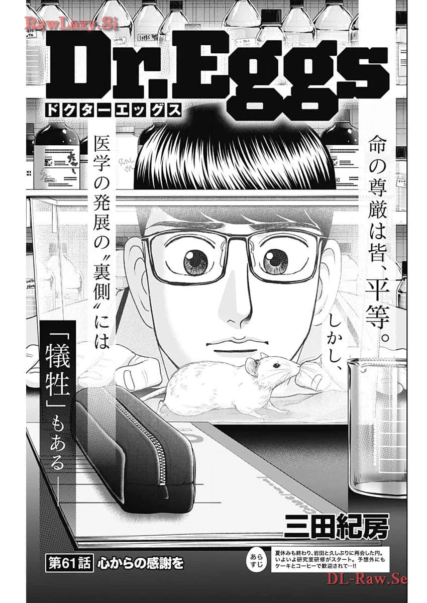 Dr.Eggs ドクターエッグス 第61話 - 1
