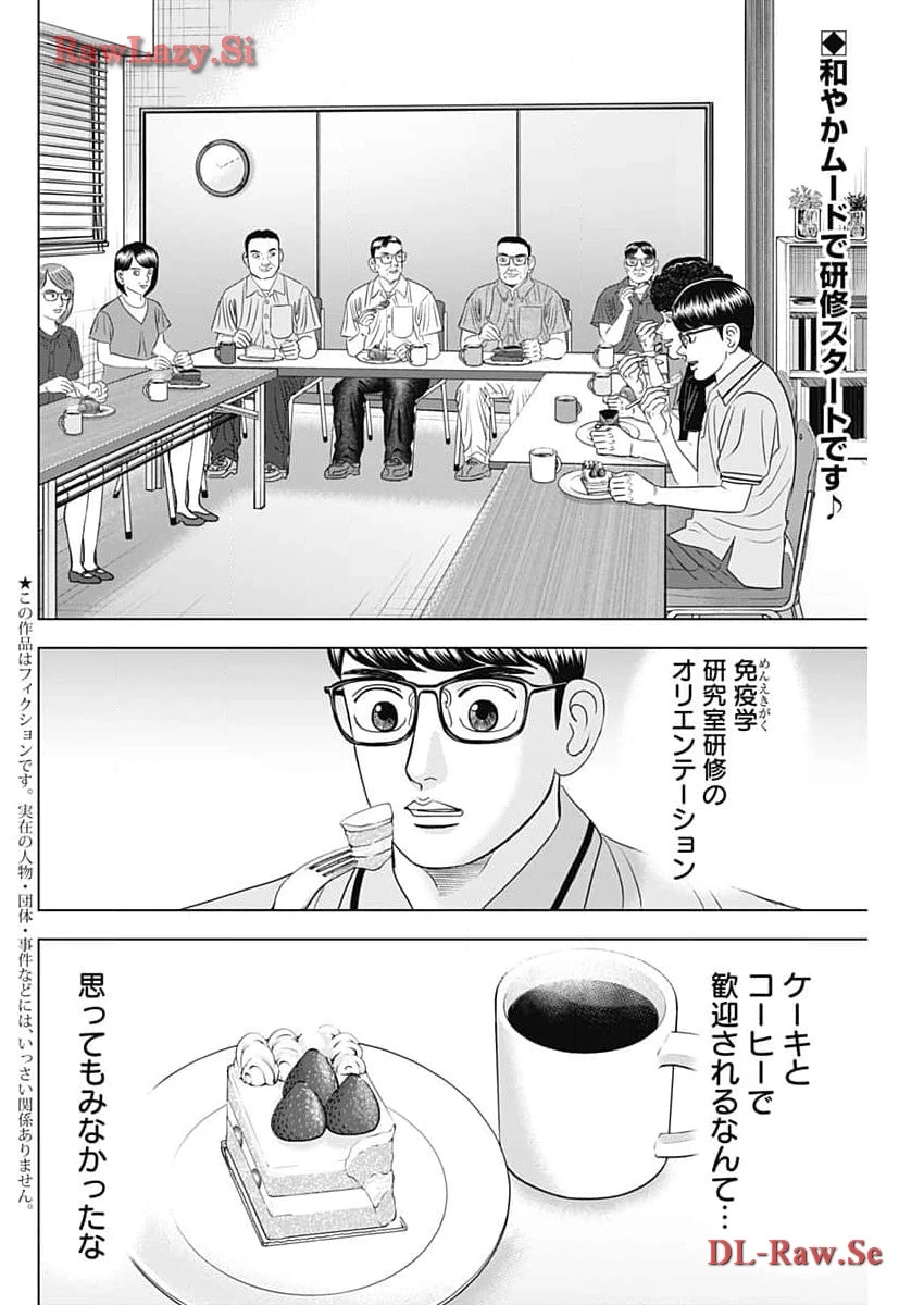 Dr.Eggs ドクターエッグス 第61話 - 2