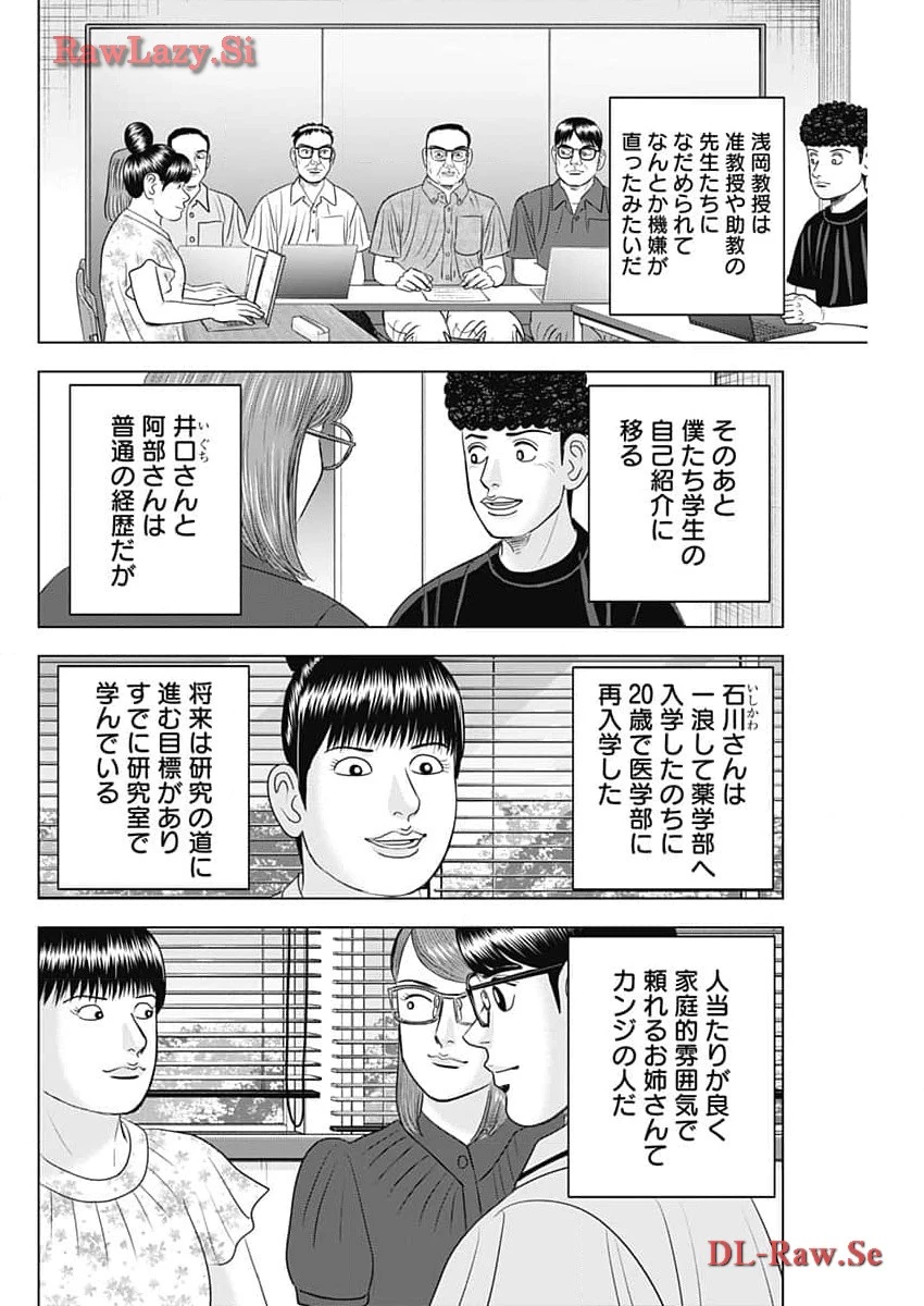 Dr.Eggs ドクターエッグス 第61話 - 6