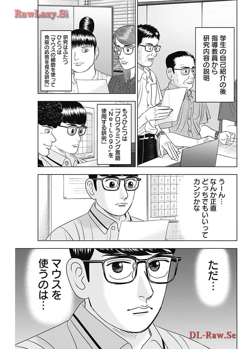 Dr.Eggs ドクターエッグス 第61話 - 7