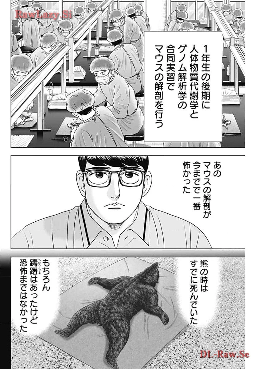 Dr.Eggs ドクターエッグス 第61話 - 8