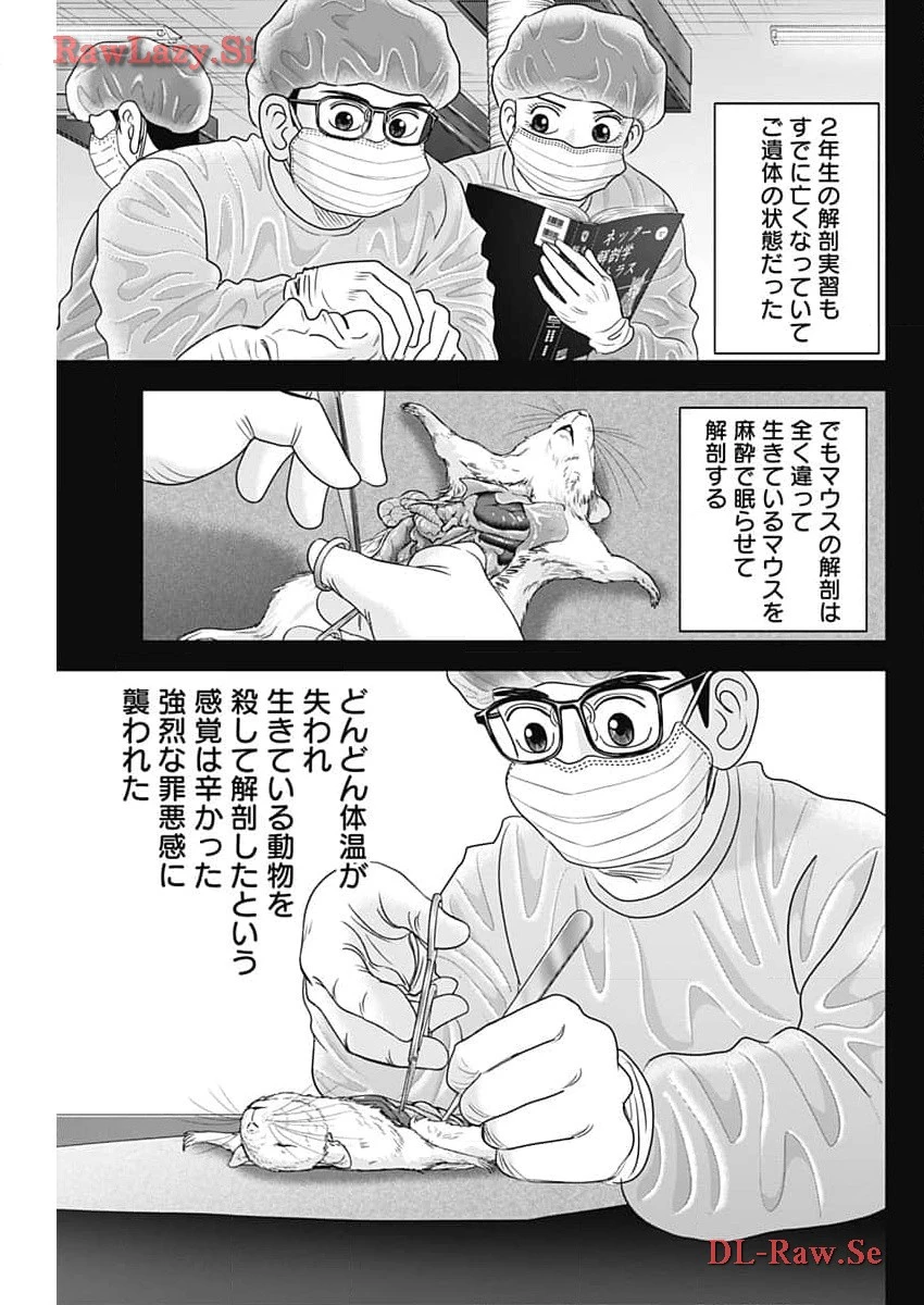 Dr.Eggs ドクターエッグス 第61話 - 9