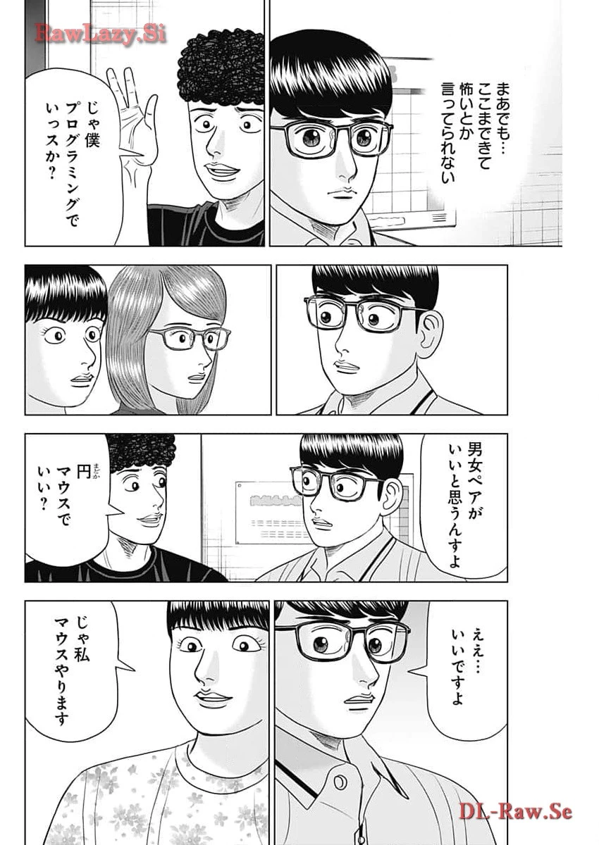 Dr.Eggs ドクターエッグス 第61話 - 10
