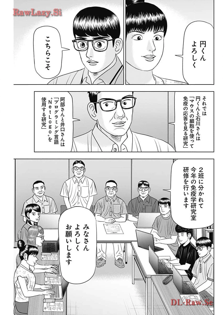 Dr.Eggs ドクターエッグス 第61話 - 11