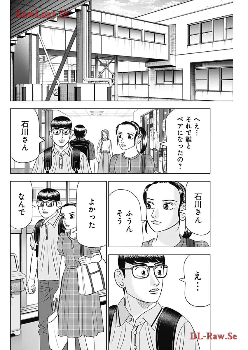 Dr.Eggs ドクターエッグス 第61話 - 12