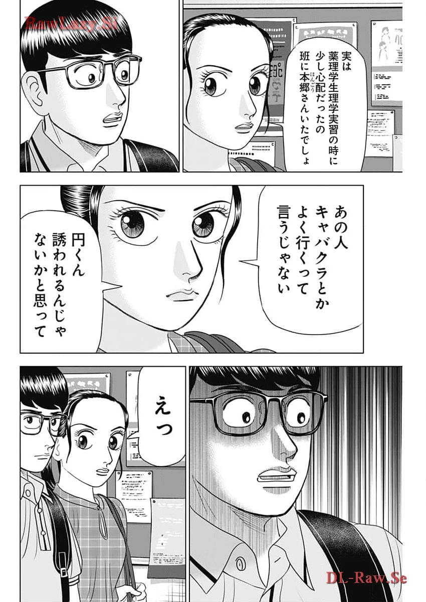 Dr.Eggs ドクターエッグス 第61話 - 14
