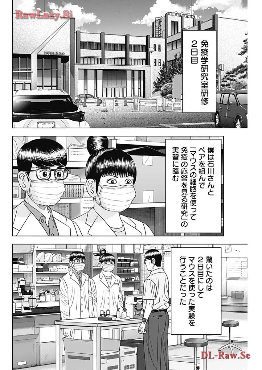 Dr.Eggs ドクターエッグス 第61話 - 16