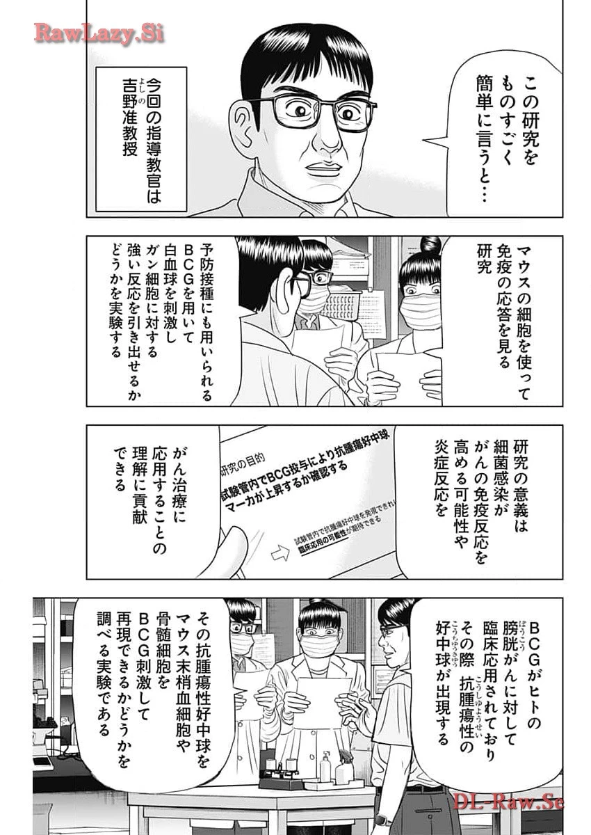 Dr.Eggs ドクターエッグス 第61話 - 17