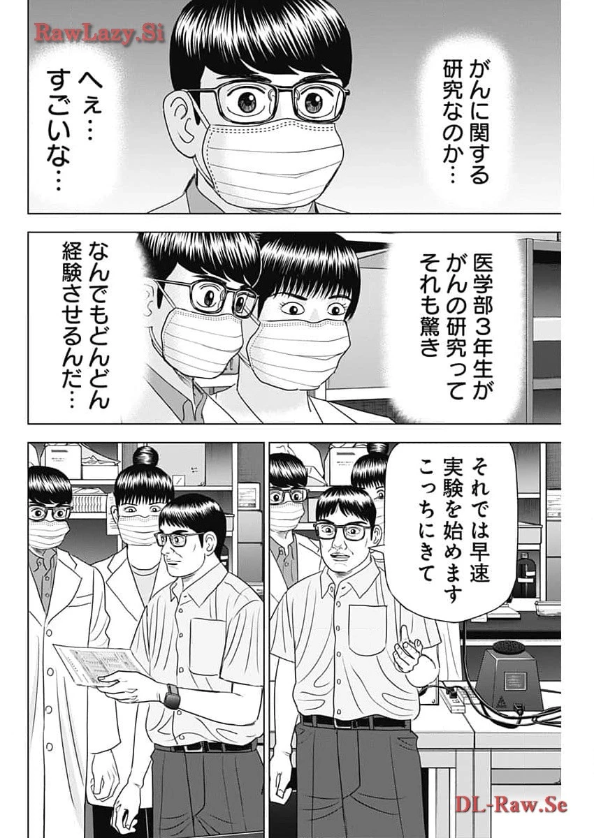 Dr.Eggs ドクターエッグス 第61話 - 18