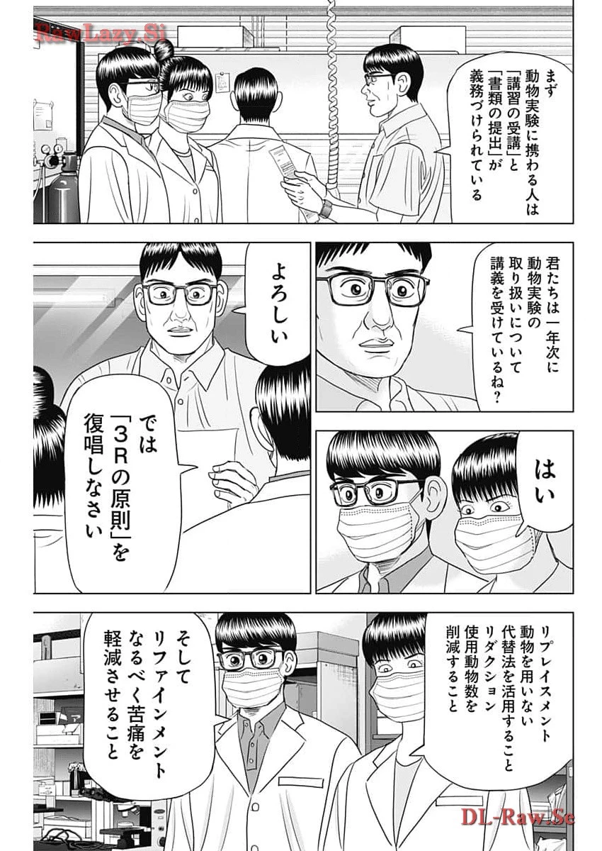 Dr.Eggs ドクターエッグス 第61話 - 19