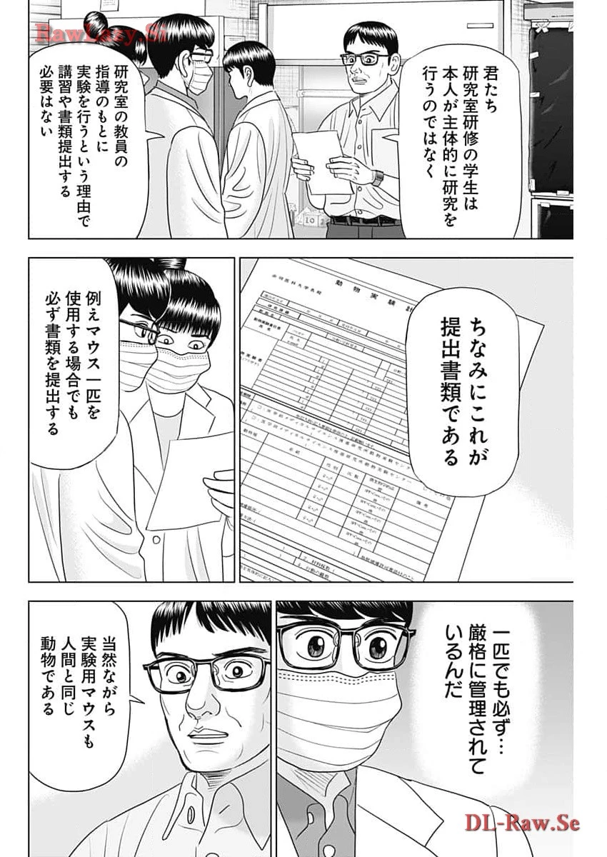 Dr.Eggs ドクターエッグス 第61話 - 20