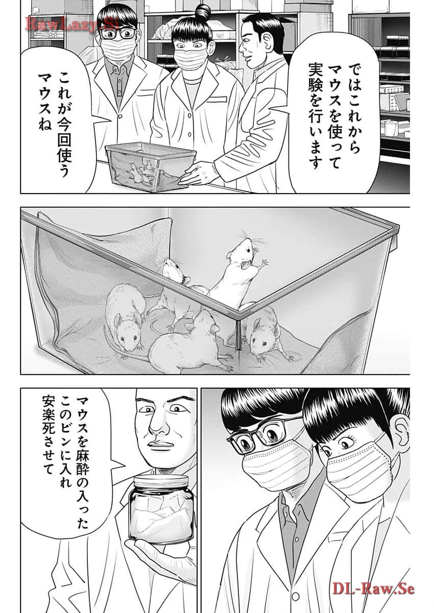 Dr.Eggs ドクターエッグス 第61話 - 22