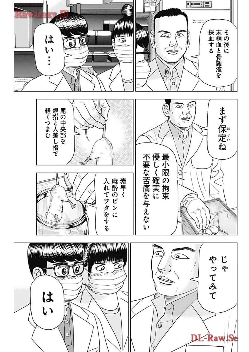 Dr.Eggs ドクターエッグス 第61話 - 23