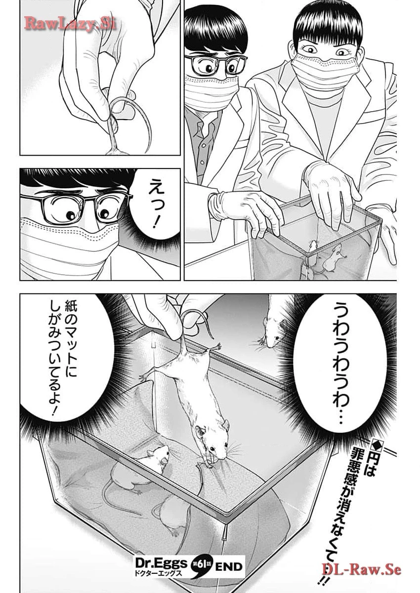 Dr.Eggs ドクターエッグス 第61話 - 24