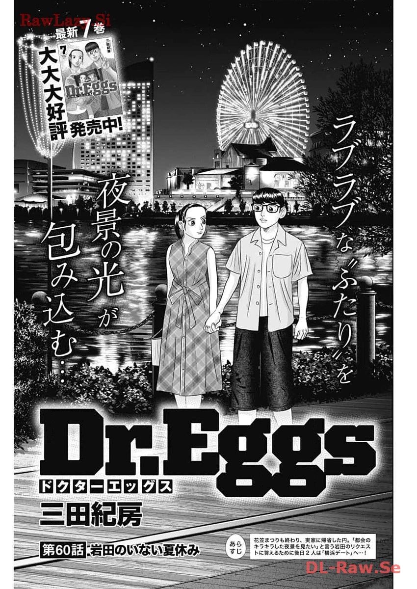 Dr.Eggs ドクターエッグス 第60話 - 1