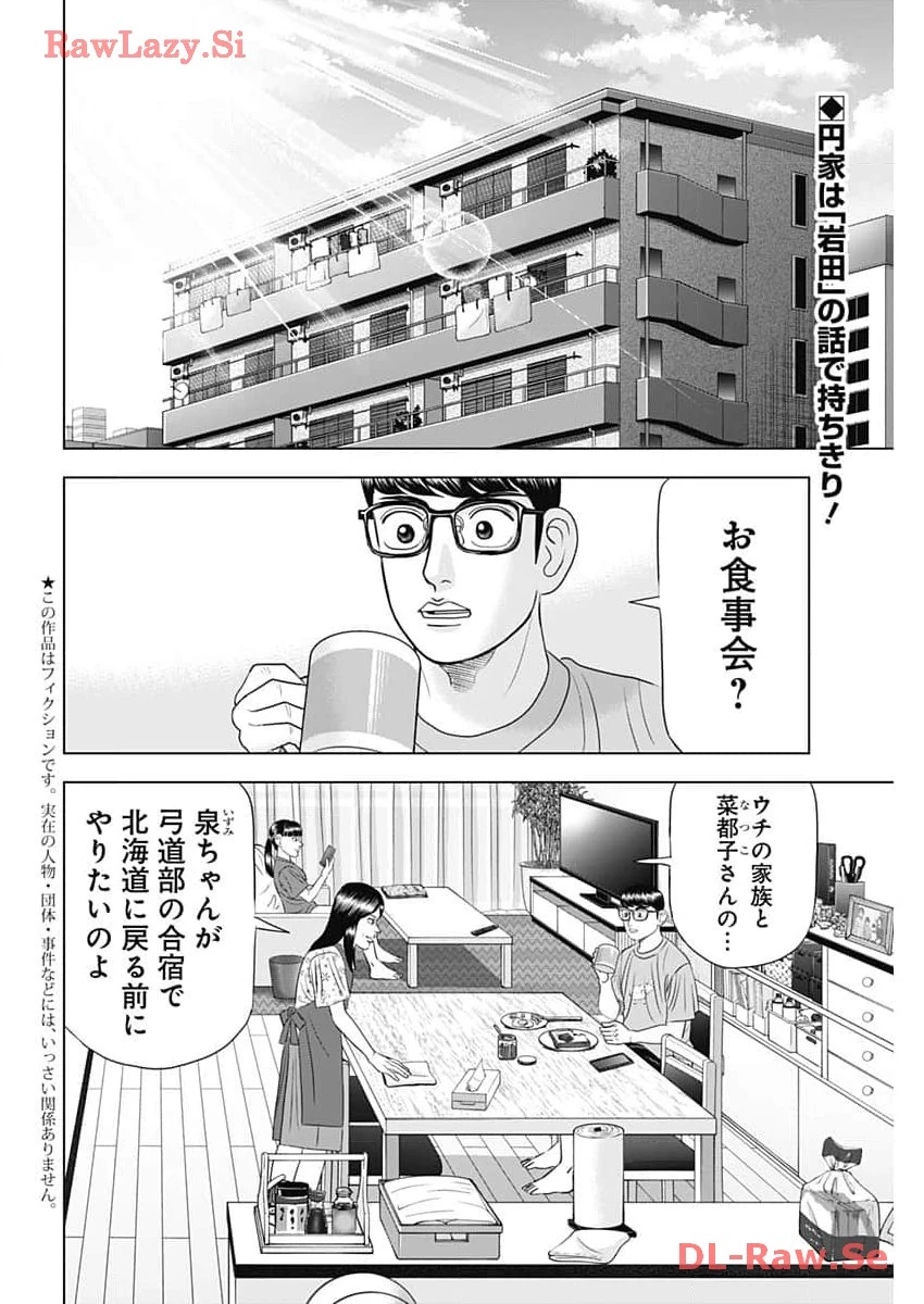 Dr.Eggs ドクターエッグス 第60話 - 2