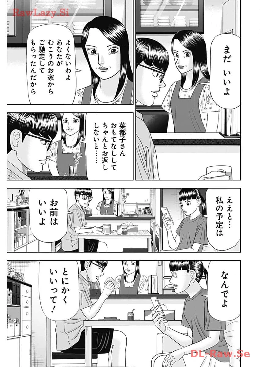 Dr.Eggs ドクターエッグス 第60話 - 3