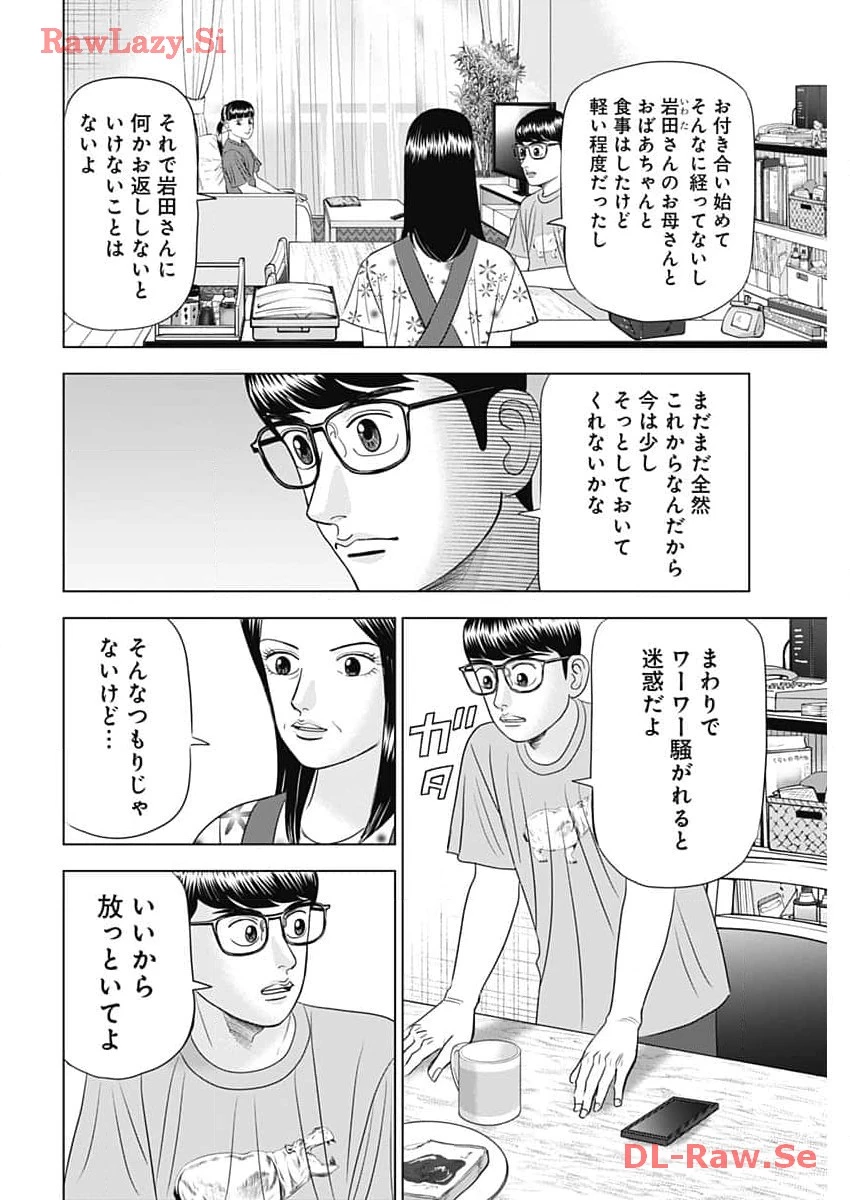 Dr.Eggs ドクターエッグス 第60話 - 4