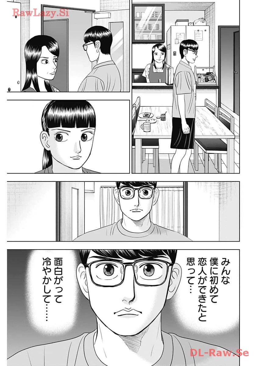 Dr.Eggs ドクターエッグス 第60話 - 5