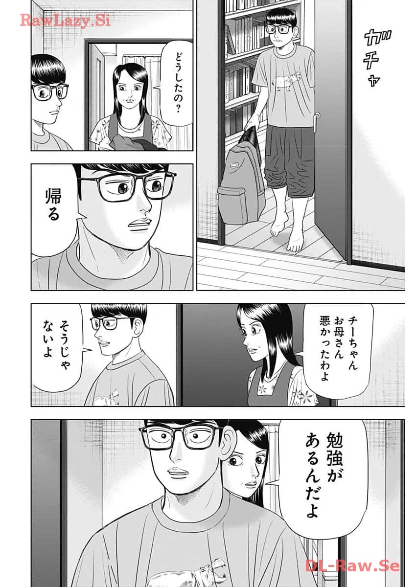 Dr.Eggs ドクターエッグス 第60話 - 6