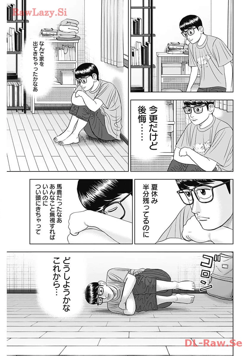 Dr.Eggs ドクターエッグス 第60話 - 9