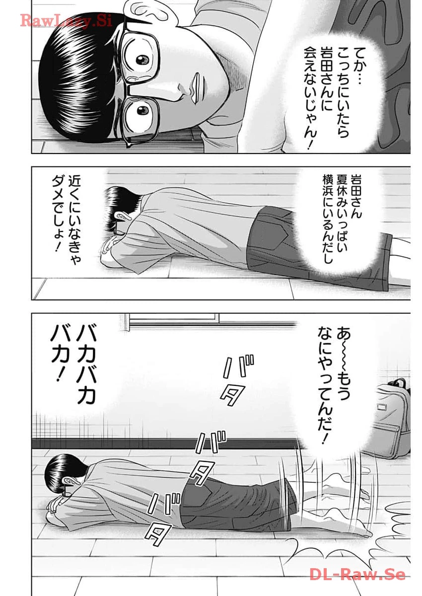 Dr.Eggs ドクターエッグス 第60話 - 10