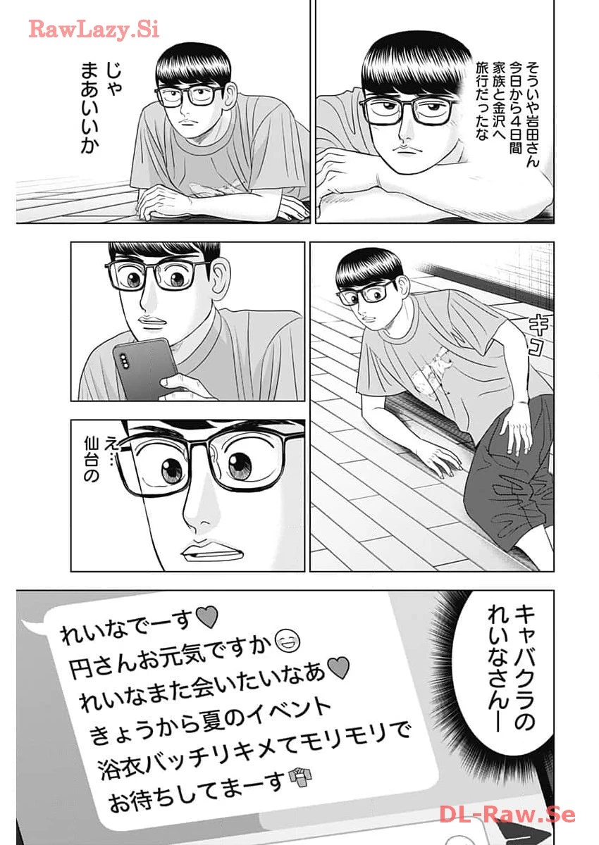 Dr.Eggs ドクターエッグス 第60話 - 11