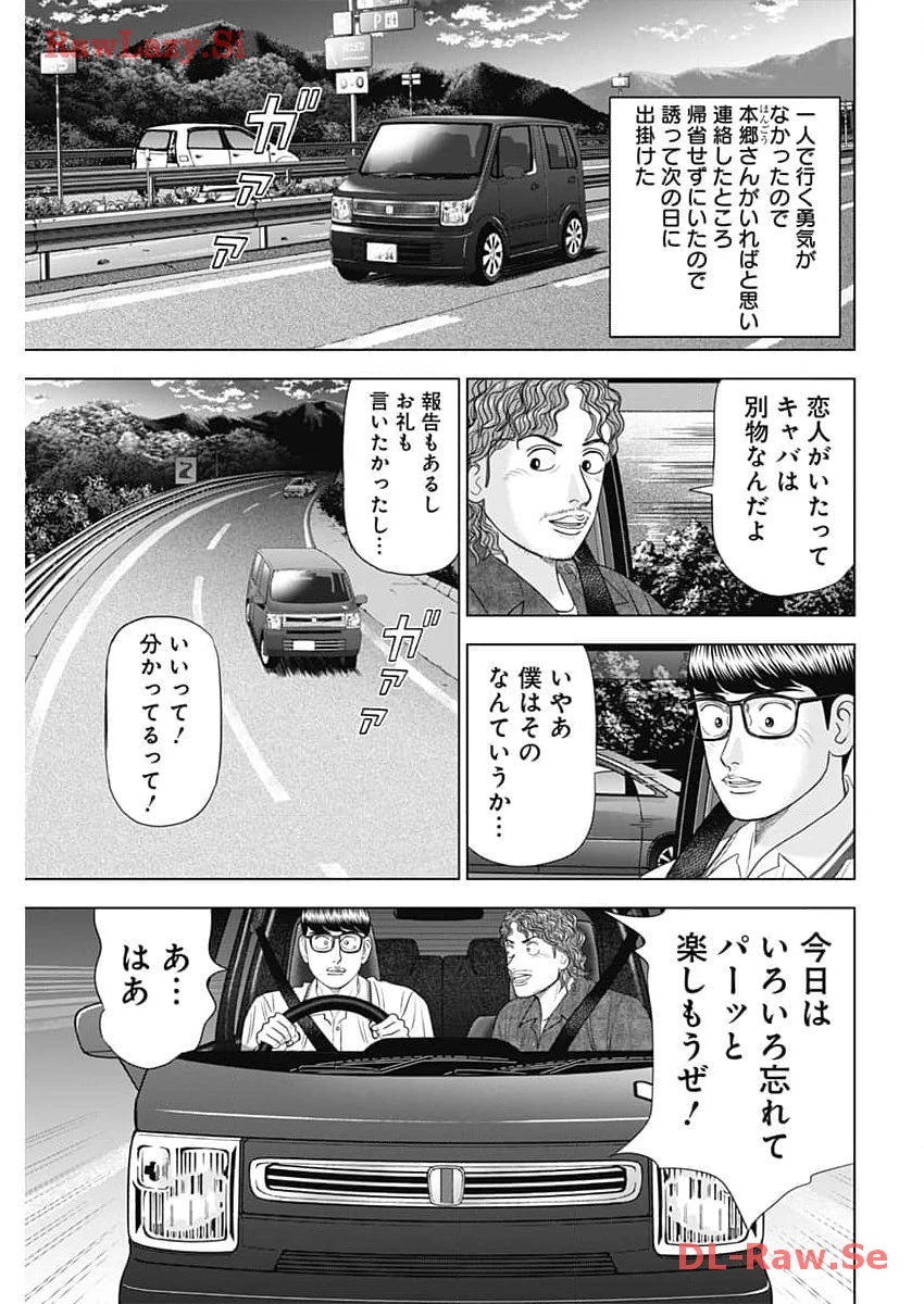 Dr.Eggs ドクターエッグス 第60話 - 13
