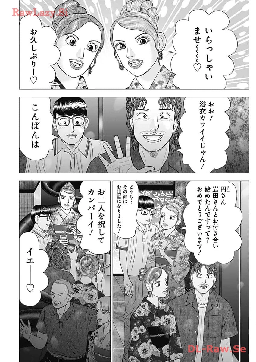 Dr.Eggs ドクターエッグス 第60話 - 14