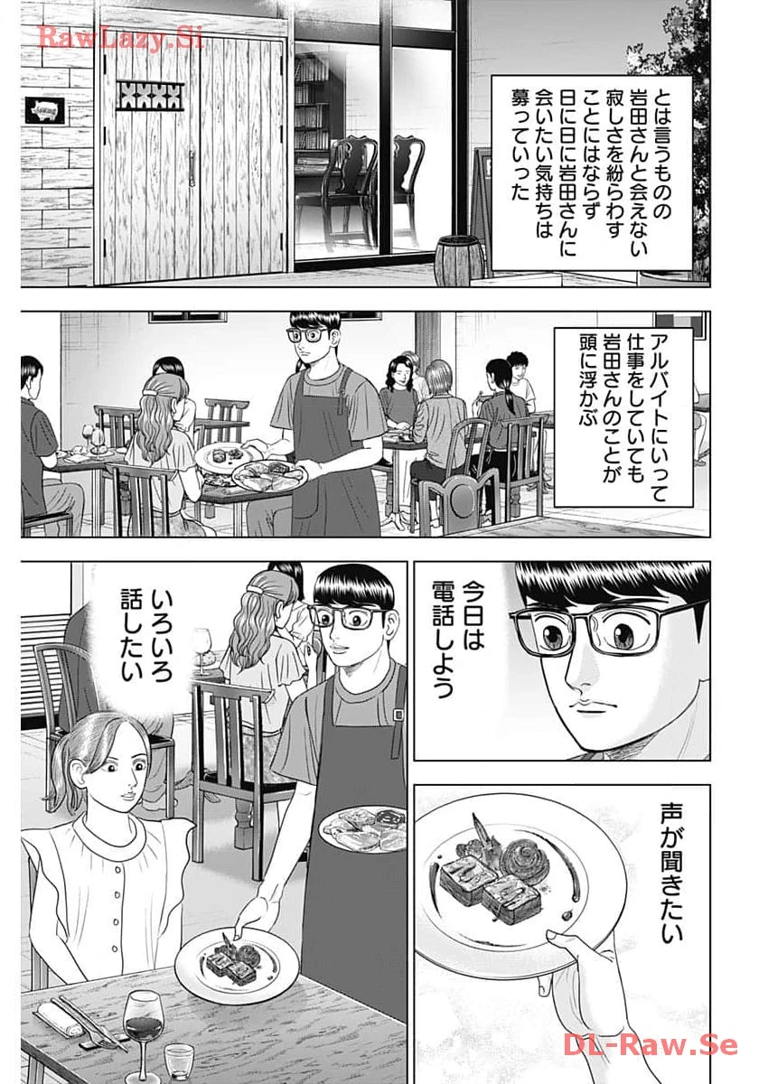 Dr.Eggs ドクターエッグス 第60話 - 15