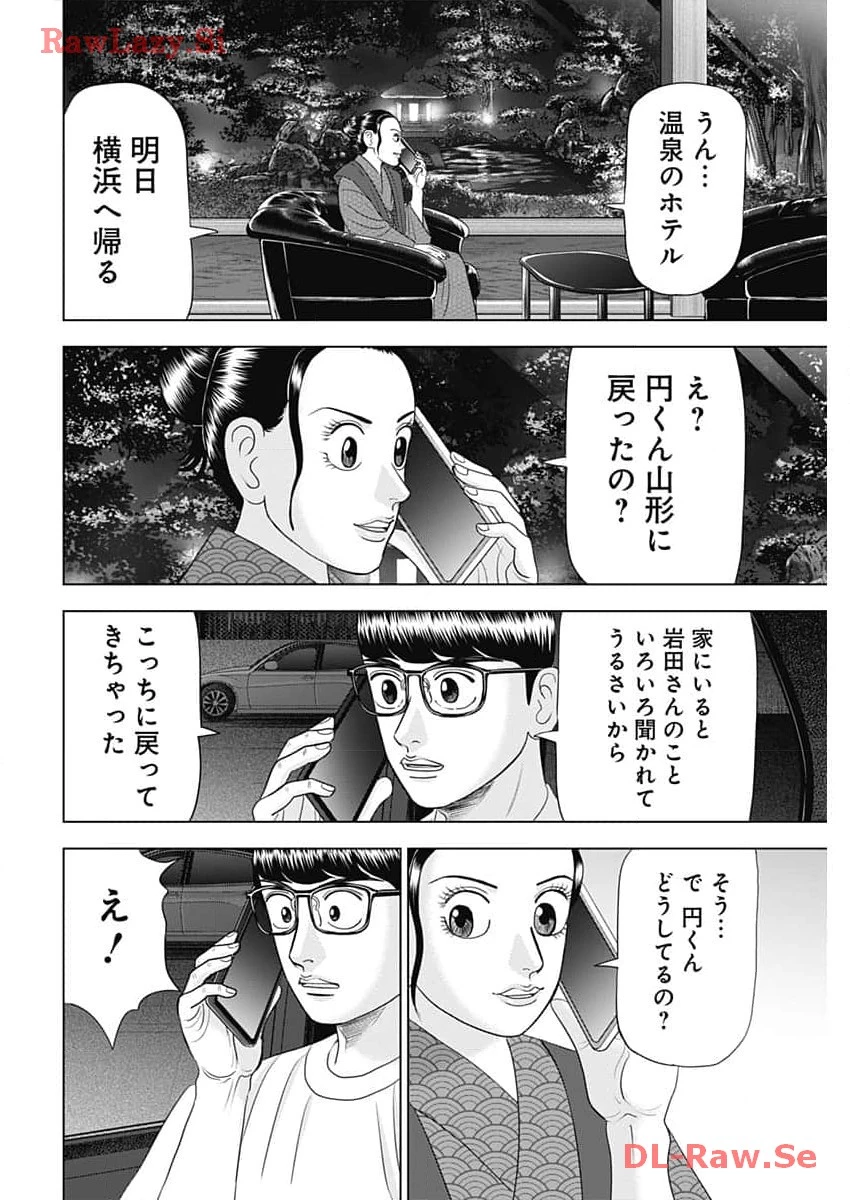 Dr.Eggs ドクターエッグス 第60話 - 16