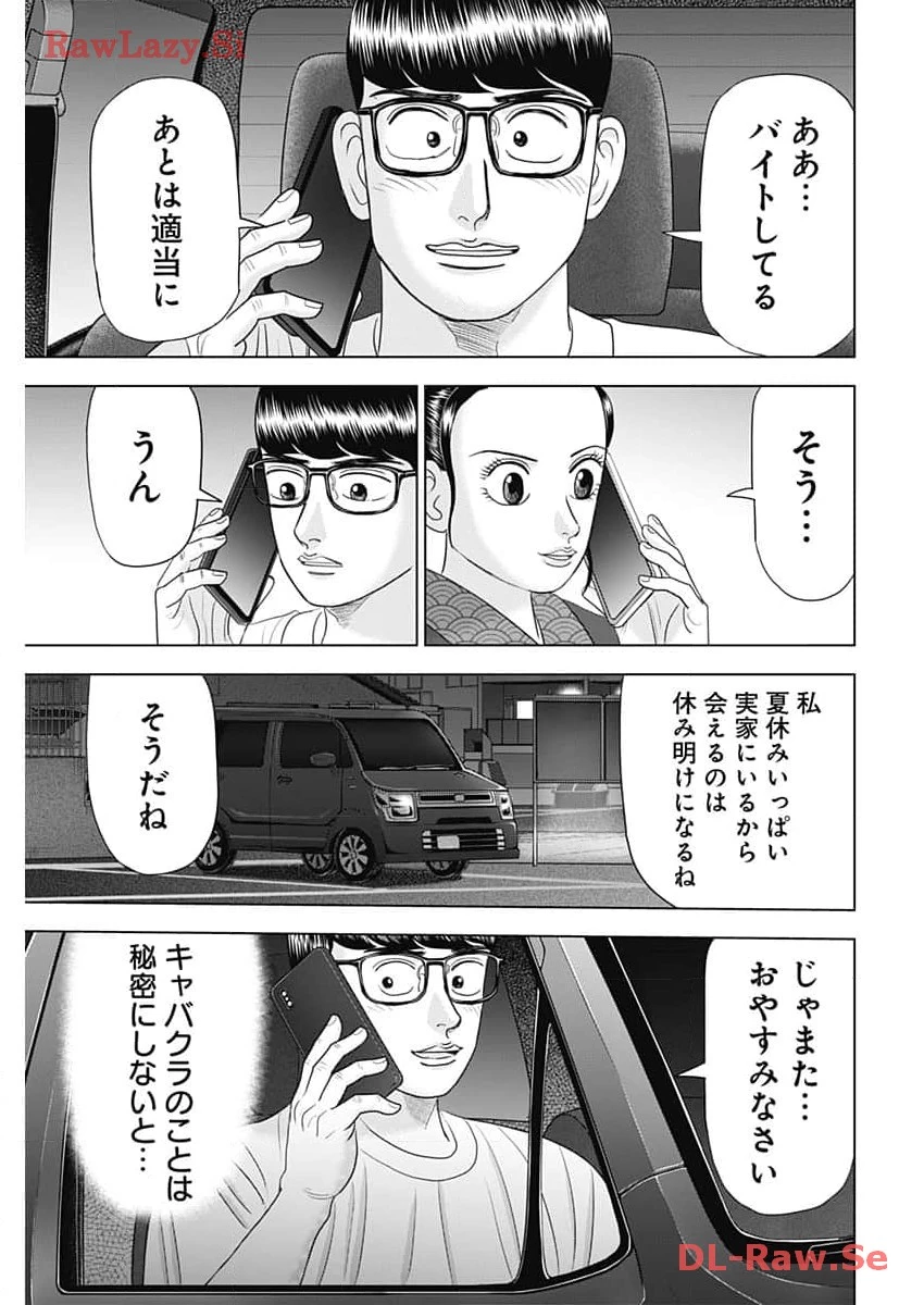 Dr.Eggs ドクターエッグス 第60話 - 17