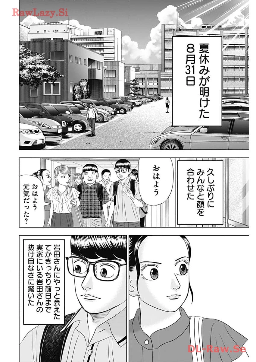 Dr.Eggs ドクターエッグス 第60話 - 18