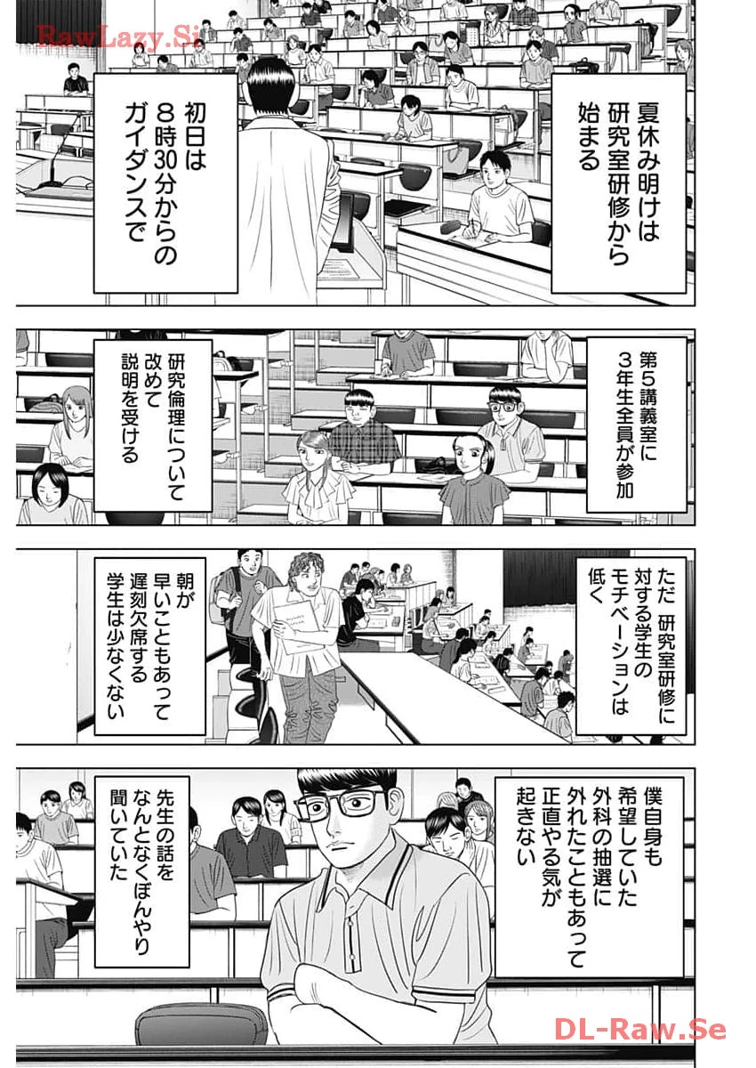 Dr.Eggs ドクターエッグス 第60話 - 19