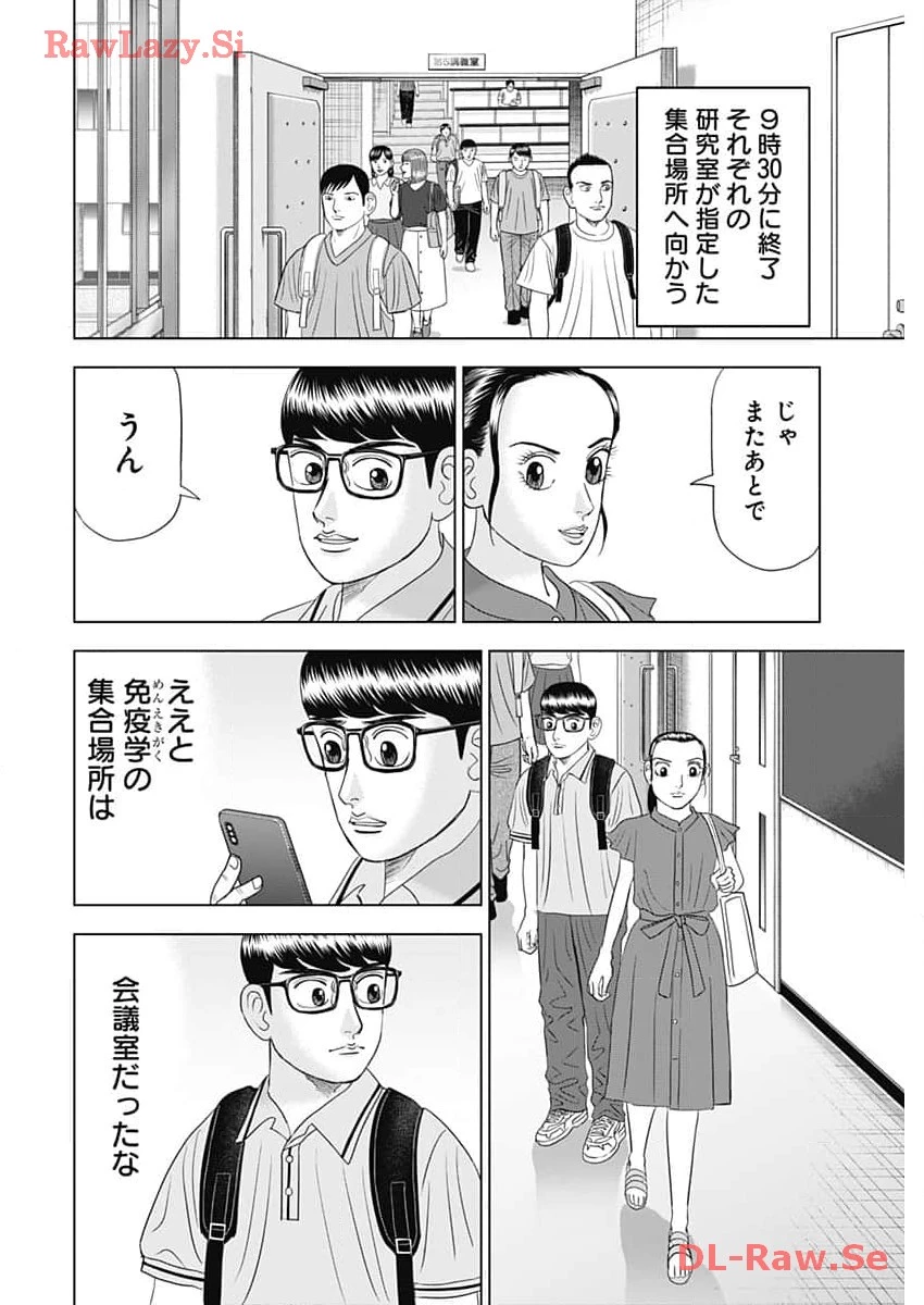 Dr.Eggs ドクターエッグス 第60話 - 20