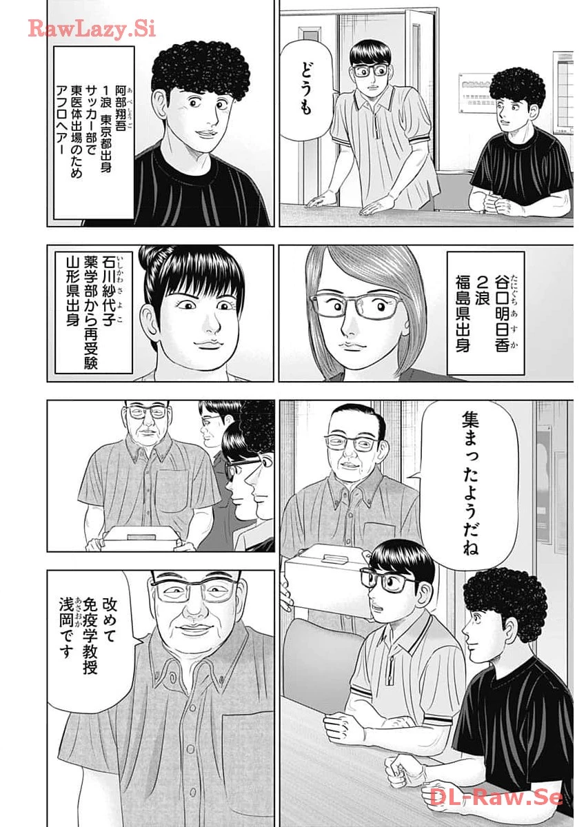 Dr.Eggs ドクターエッグス 第60話 - 22
