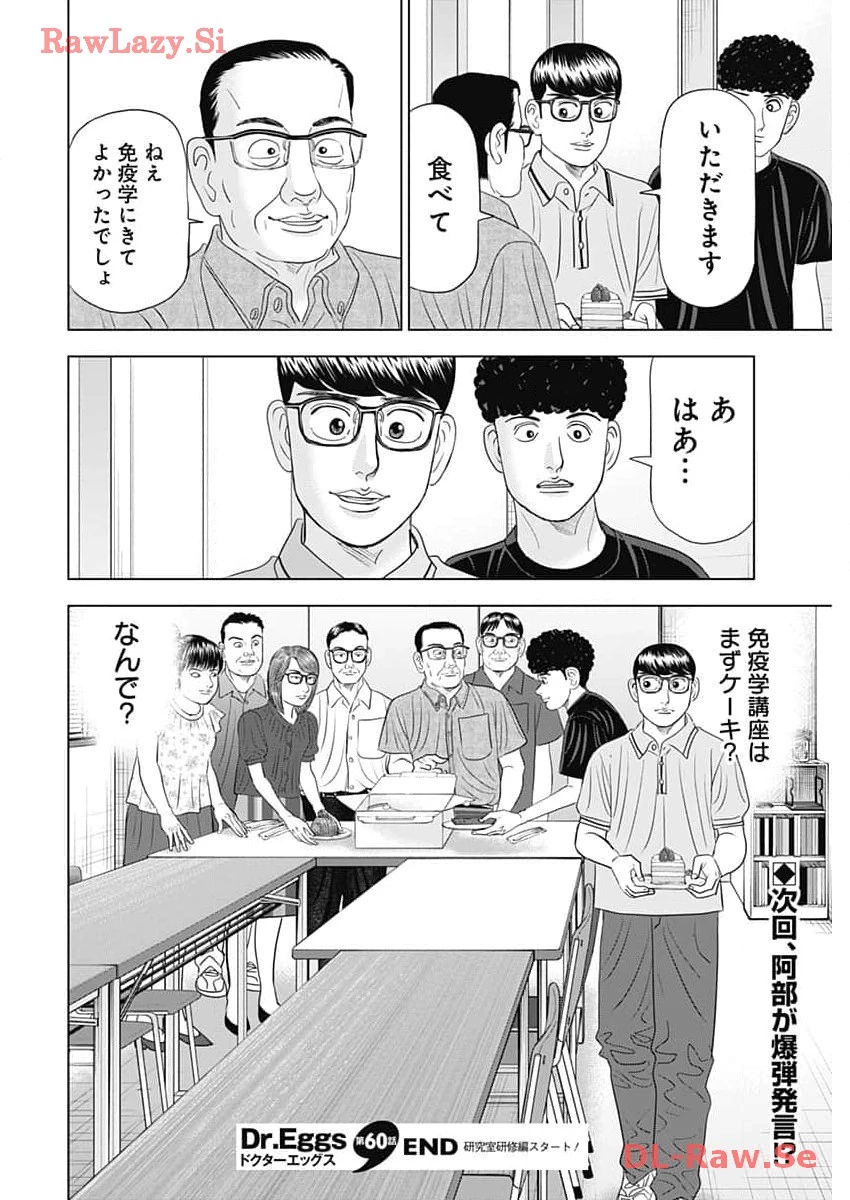 Dr.Eggs ドクターエッグス 第60話 - 24