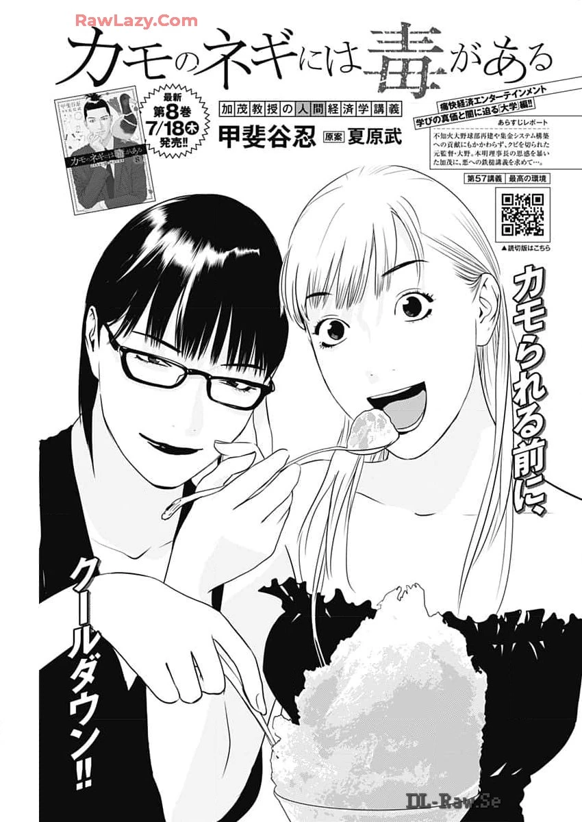 カモのネギには毒がある-加茂教授の"人間"経済学講義- 第57話 - 1