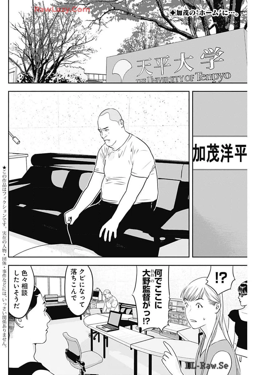 カモのネギには毒がある-加茂教授の"人間"経済学講義- 第57話 - 2
