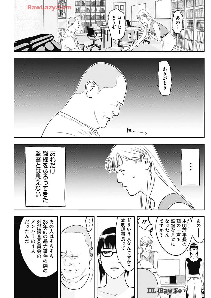 カモのネギには毒がある-加茂教授の"人間"経済学講義- 第57話 - 3
