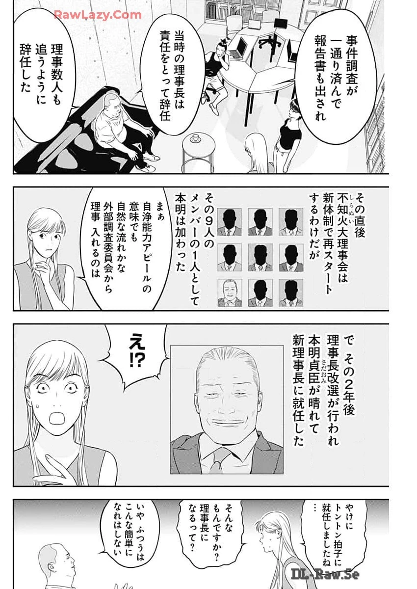 カモのネギには毒がある-加茂教授の"人間"経済学講義- 第57話 - 4