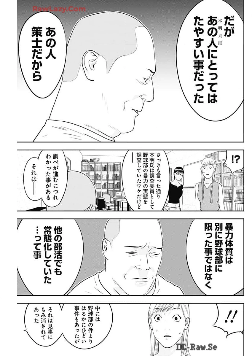 カモのネギには毒がある-加茂教授の"人間"経済学講義- 第57話 - 5